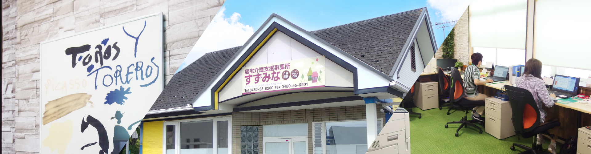 栗橋 ケアマネ 求人|すずみな(久喜市佐間)